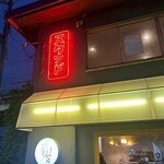 ニュークレヤ - 