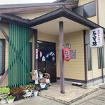 お好み焼き 与里路 - 越前市稲寄町にあるお好み焼き屋さん。