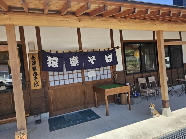 猿楽そば - 養鱒公園（そば）の写真