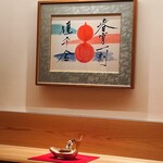 佐たけ - 好きな漢詩です