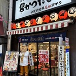 元祖串かつ だるま - 店外観