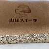 山田スイーツ