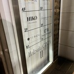 銀座 しのはら - 