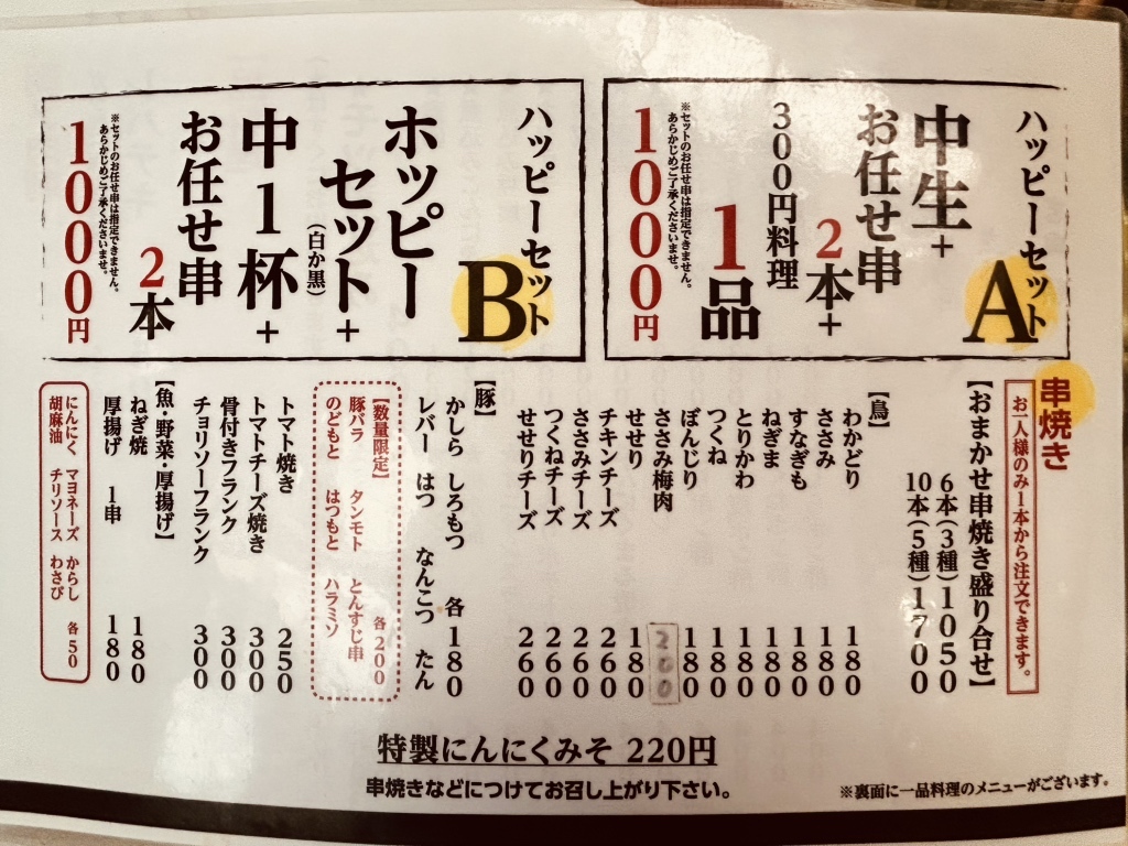 メニュー写真 : やまちゃん - 南越谷/立ち飲み | 食べログ