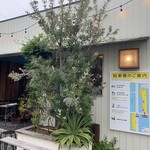 だし・麺 未蕾 - 