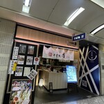 そば処 晋 - 