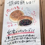 台湾老劉胡椒餅 - 