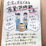 台湾老劉胡椒餅 - 