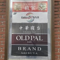 中華寝台 - 
