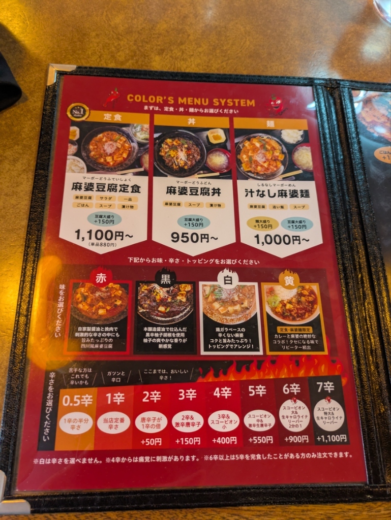メニュー写真 : 麻婆豆腐専門店 color's 草津店 （辛ぁ～ず） - 草津