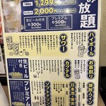 居酒屋それゆけ！鶏ヤロー！ - 