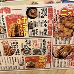 居酒屋それゆけ！鶏ヤロー！ - 