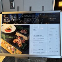 星空の中へ - 