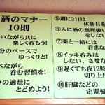 Kuramotoya - お酒のマナー