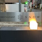 レストラン スノゥ - 外看板