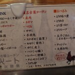 火ート - メニュー