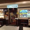 みやま本舗 鹿児島中央駅店