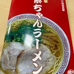 繁ちゃんラーメン - 