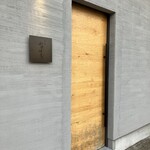 薪焼 かけはし - 