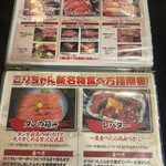 黒毛和牛とタンとハラミ 焼肉ごりちゃん - 