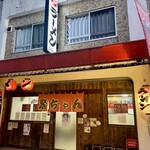 繁ちゃんラーメン - 