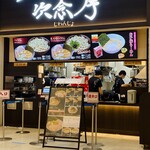 次念序 イオンモール浦和美園