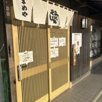 伊勢うどんのまめや - 