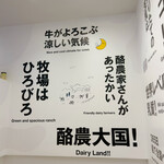 ミルクランドホッカイドウ→トウキョウ - やっぱり乳製品は北海道が一番！素晴らしい