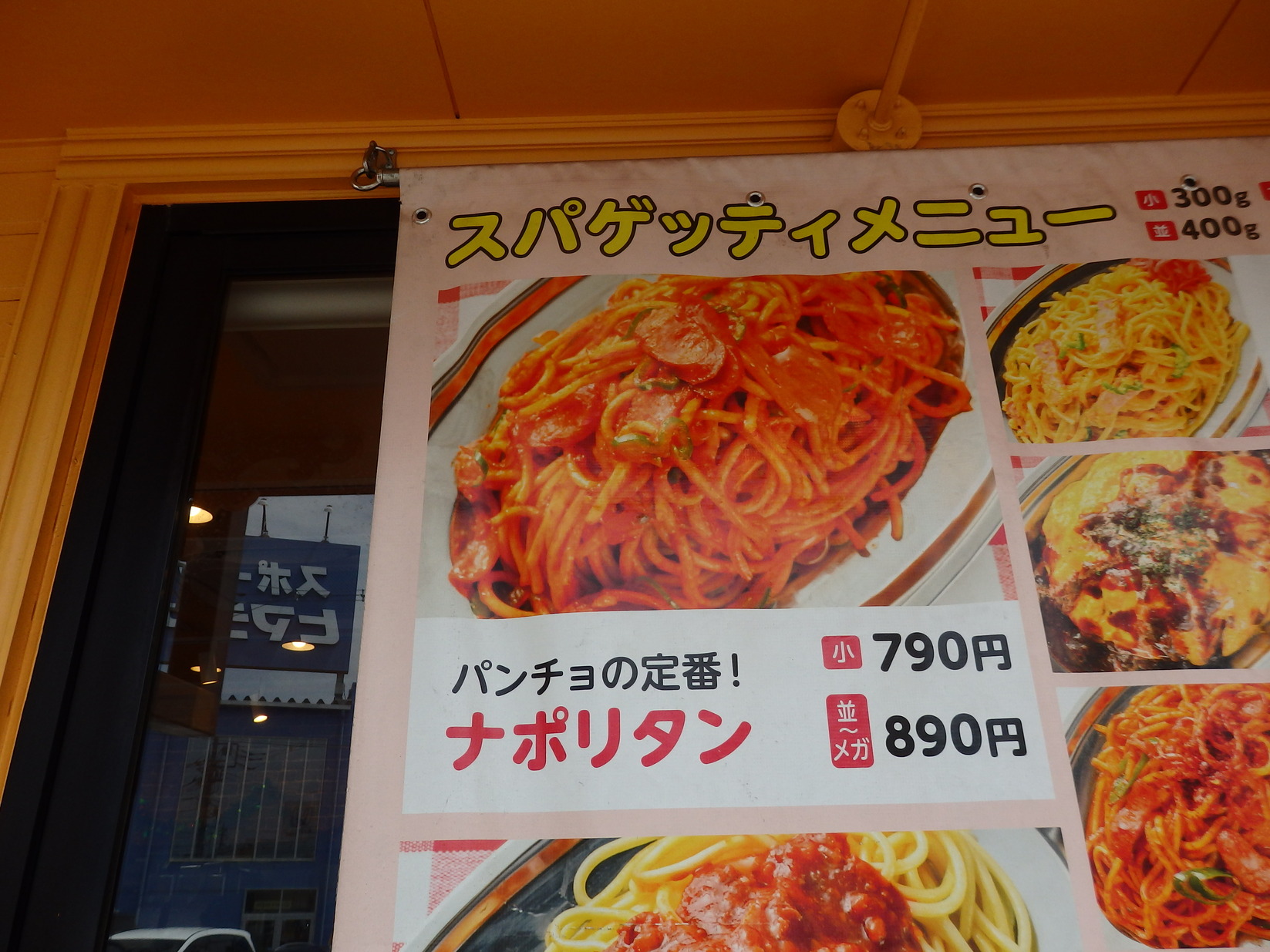 メニュー写真 : スパゲッティーのパンチョ 新座野火止店 - 新座/パスタ