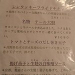 れんげ料理店 - 