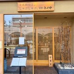 とんかつと、しゃぶしゃぶ。黒豚ふくや - 