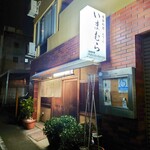 季節料理 いまむら - 