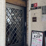 ヨコイ 住吉本店 - 外観、入り口　Pランチはこの後すぐ売り切れる
