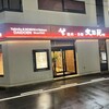 大同苑 盛岡総本店