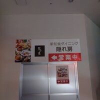 隠れ房 川崎店 - 