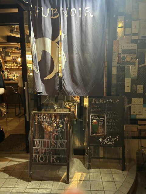 WHISKY PUB NOIR（ウィスキーパブ ノワール） - 中央弘前（バー）の写真