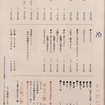 花坊 - グランドメニュー（2025.5某日）