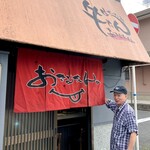 生ホルモン処 おさむちゃん。 - 