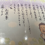 銀座 青天 - 本日のお品書き（大将のイラスト付き）