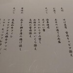 天ぷら処 わか杉 - お品書き