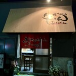 生ホルモン処 おさむちゃん。 - 