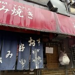 お好み焼き ちとせ - 