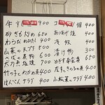 居酒屋煮八 - おしながき