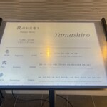 銀座 栞庵 やましろ - 