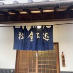 旬菜亭北村 - 