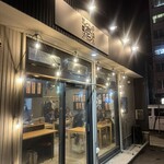 札幌成吉思汗 壱 - 