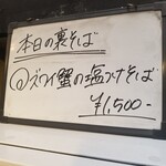 塩そば専門店 桑ばら - ズワイ蟹の塩つけそば