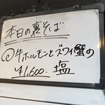 塩そば専門店 桑ばら - 牛ホルモンとズワイ蟹の塩