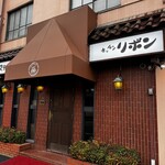 ステーキハウス キッチンリボン - 