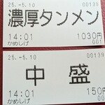 濃厚タンメン かめしげ - 食券